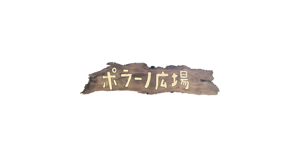農家を味わう店 ポラーノ広場の外観